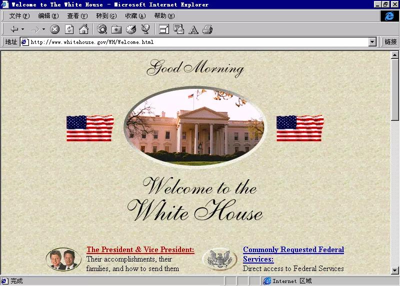 20年前,我是怎么被一家“白宫官网”欺骗的