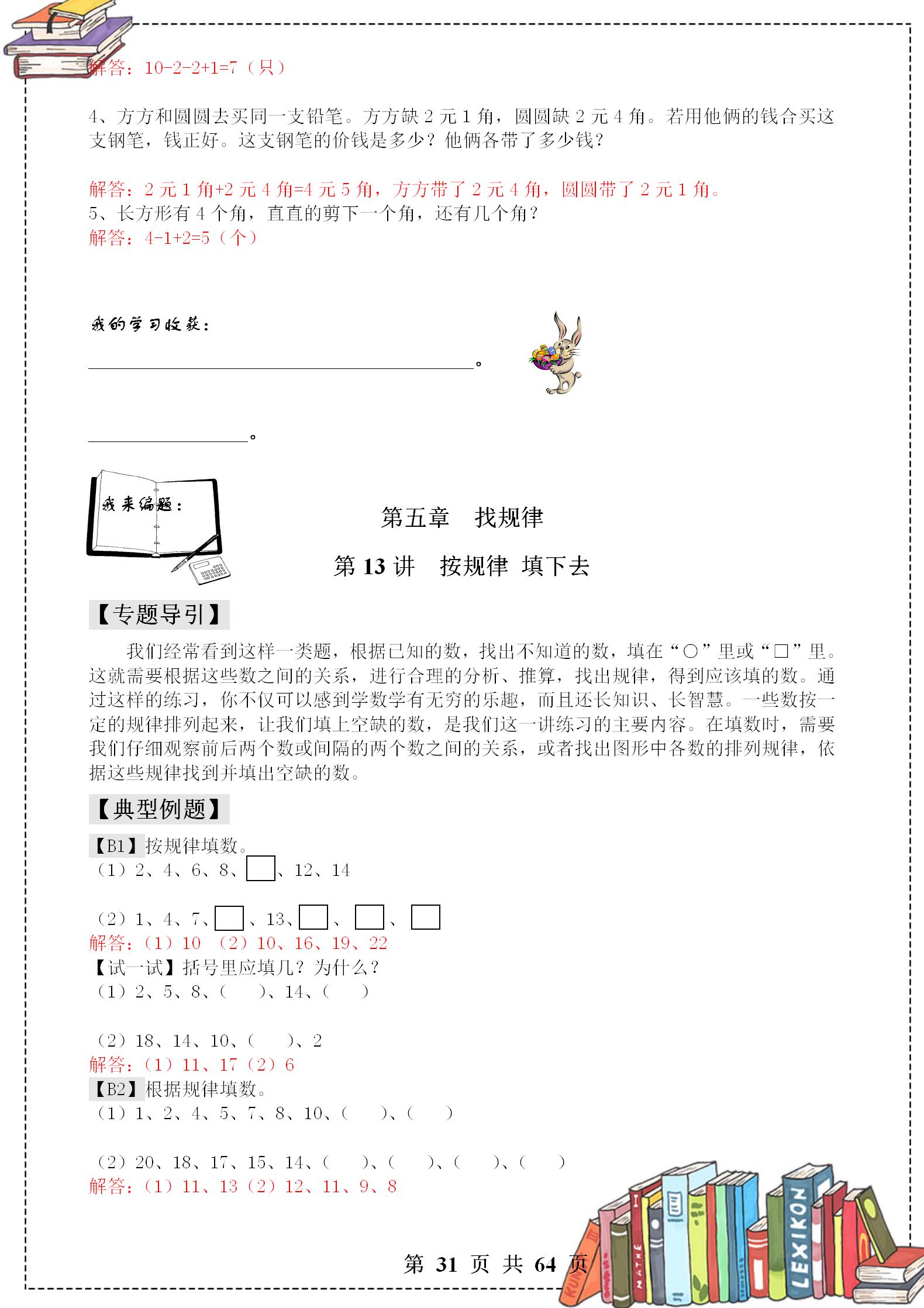 一年级奥数举一反三全套讲解,一年级举一反三练习题可打印