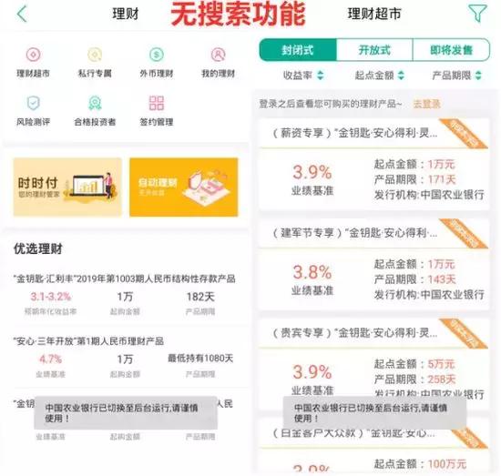 农行微信小程序怎么登录,农行app功能尚未开通