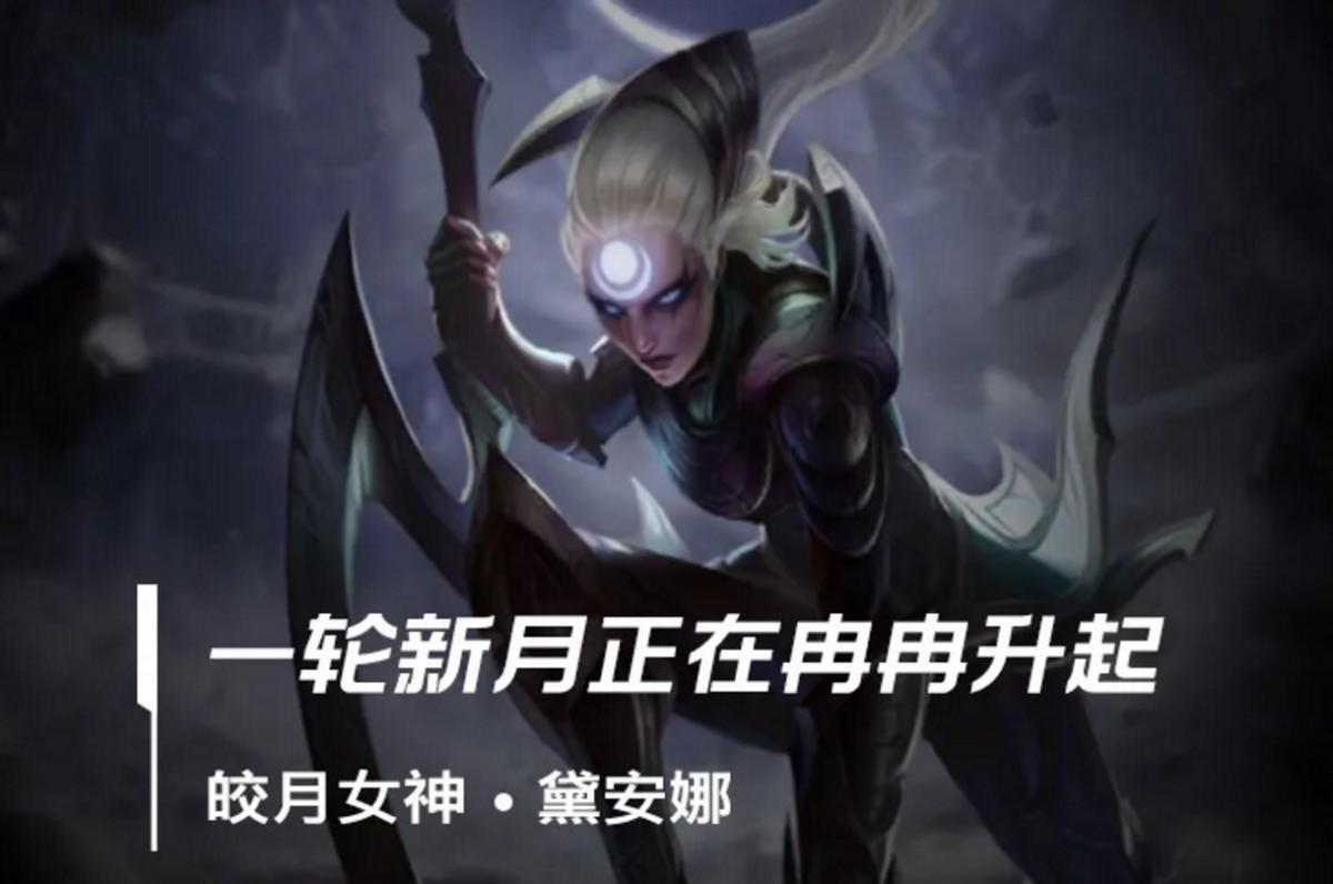 英雄联盟手游皎月4.3版本最新出装,英雄联盟手游皎月打野出装天赋