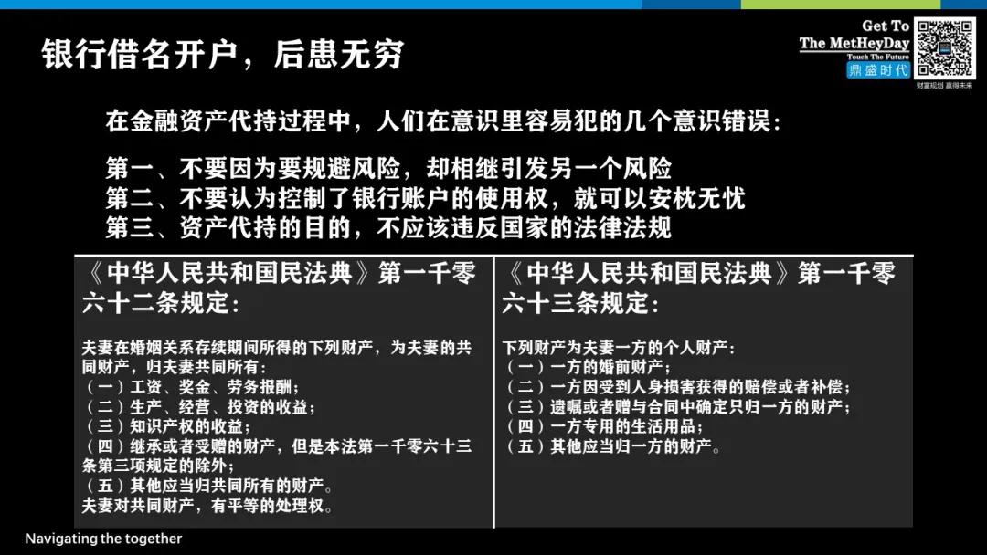 资产代持的四大要点,资产代持风险