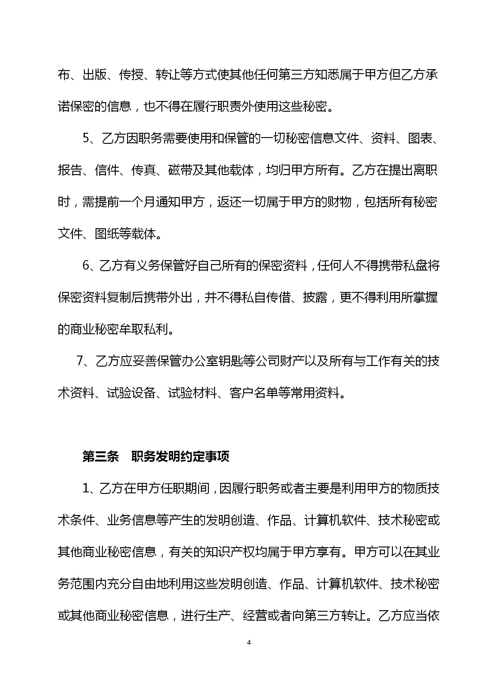 员工保密和竞业限制协议怎么填,企业员工保密及竞业协议范本