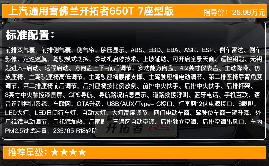 雪佛兰全尺寸suv柴油高配5.7米,雪佛兰7座suv巡境者尺寸价格