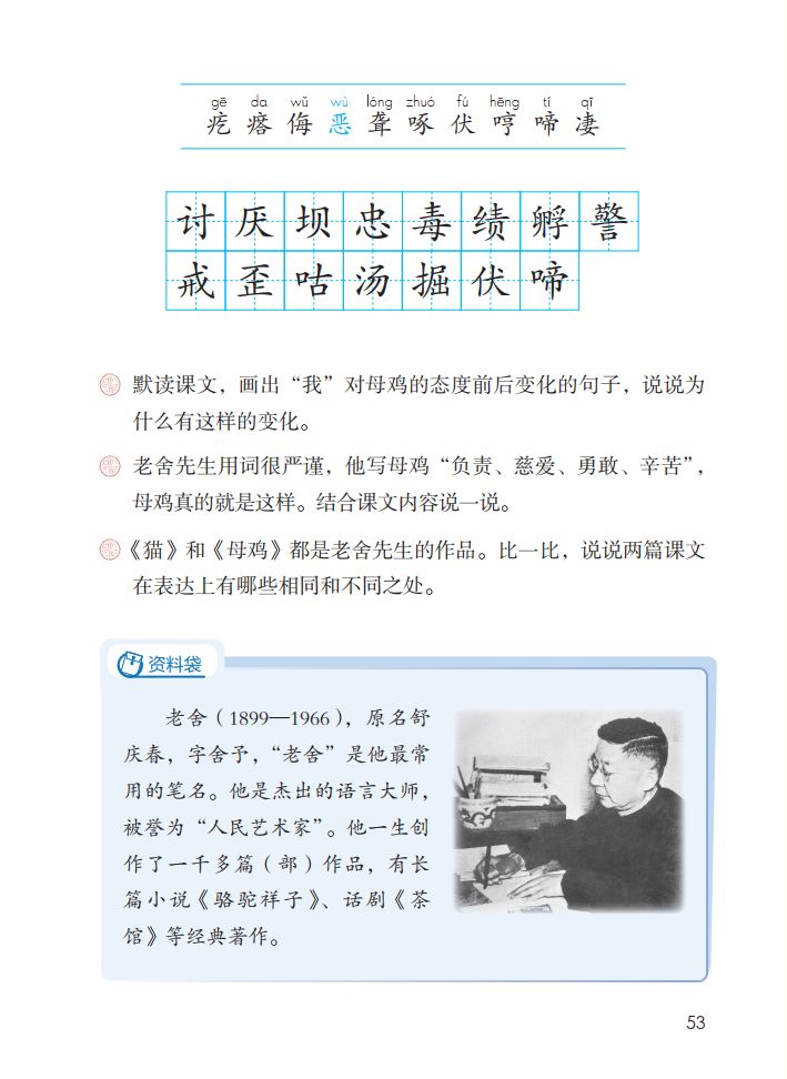 四年级下册语文母鸡课文重点讲解,四年级下册语文14课母鸡重点知识