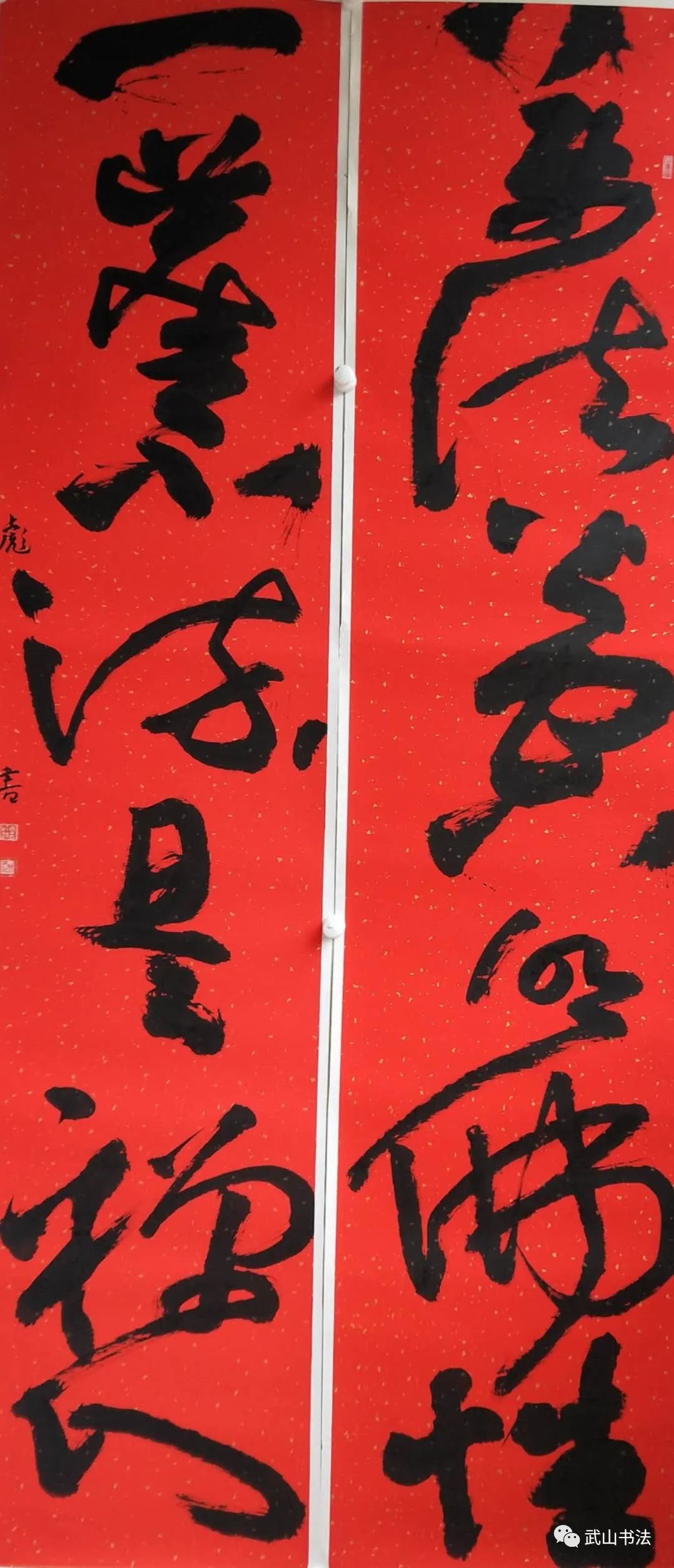 武山县首届行草书研究展「第十八期」（入展白丽平、史佳杰、兰彪）