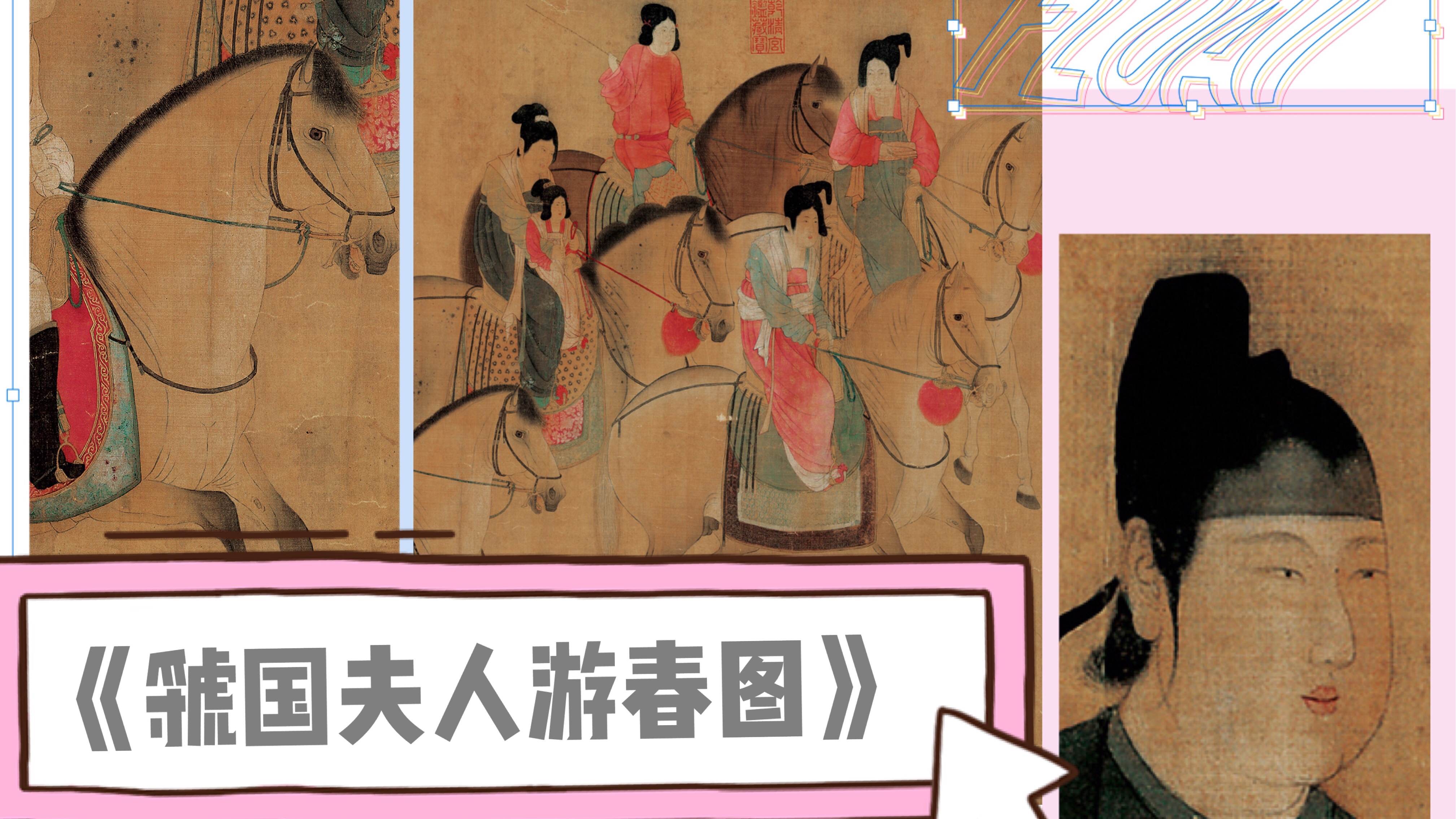 辽宁博物馆虢国夫人在几层,虢国夫人图辽宁博物馆几楼