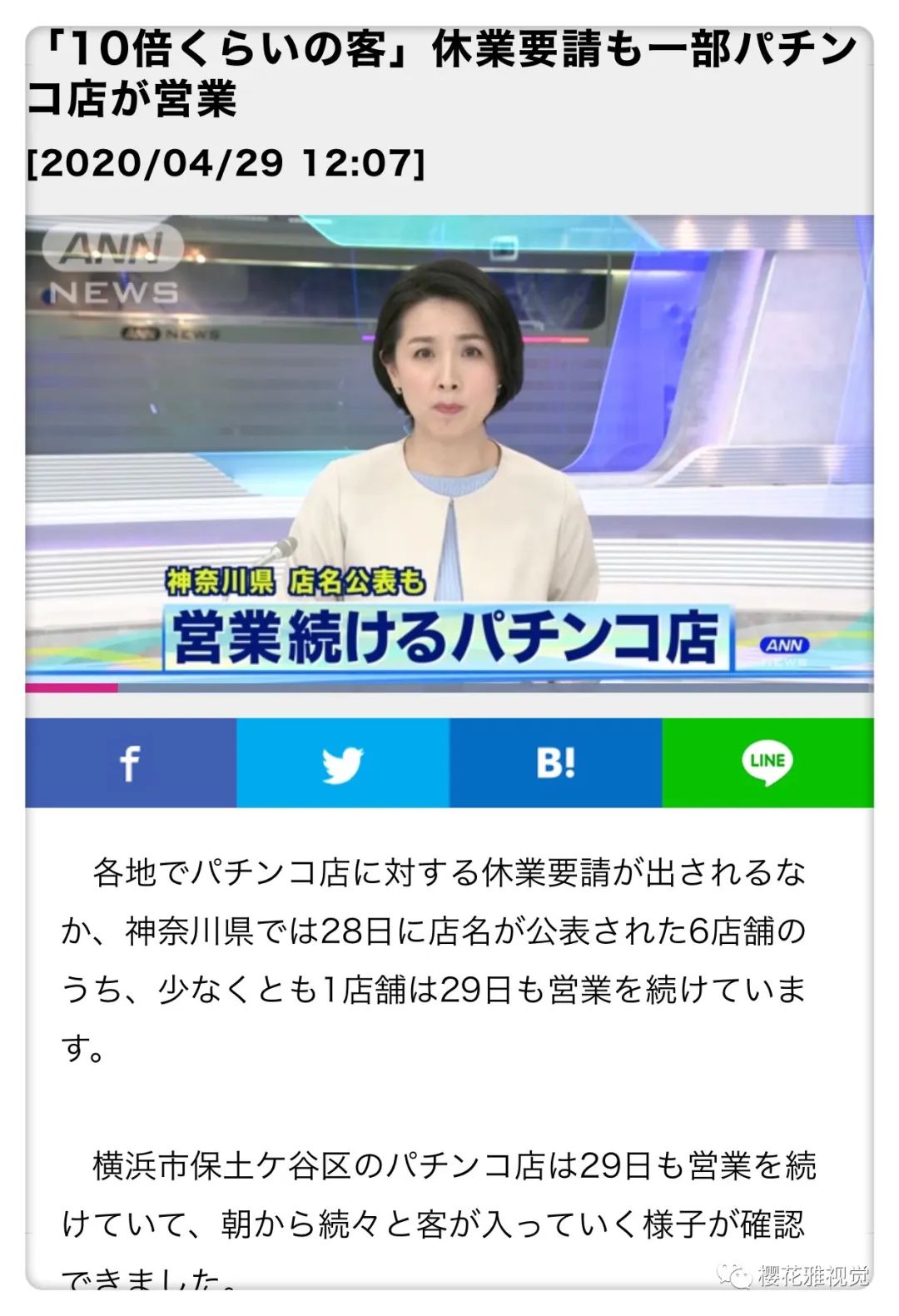 全日本最想躲避休业要求的パチンコ,柏青哥业最终会服软听话吗？