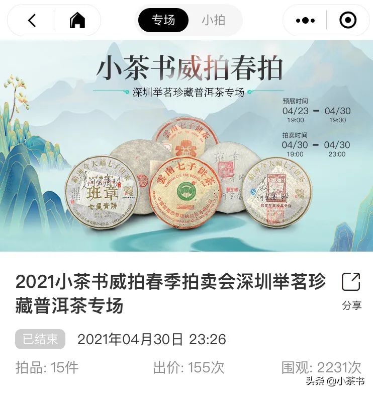 茶书拍卖,小茶书拍卖