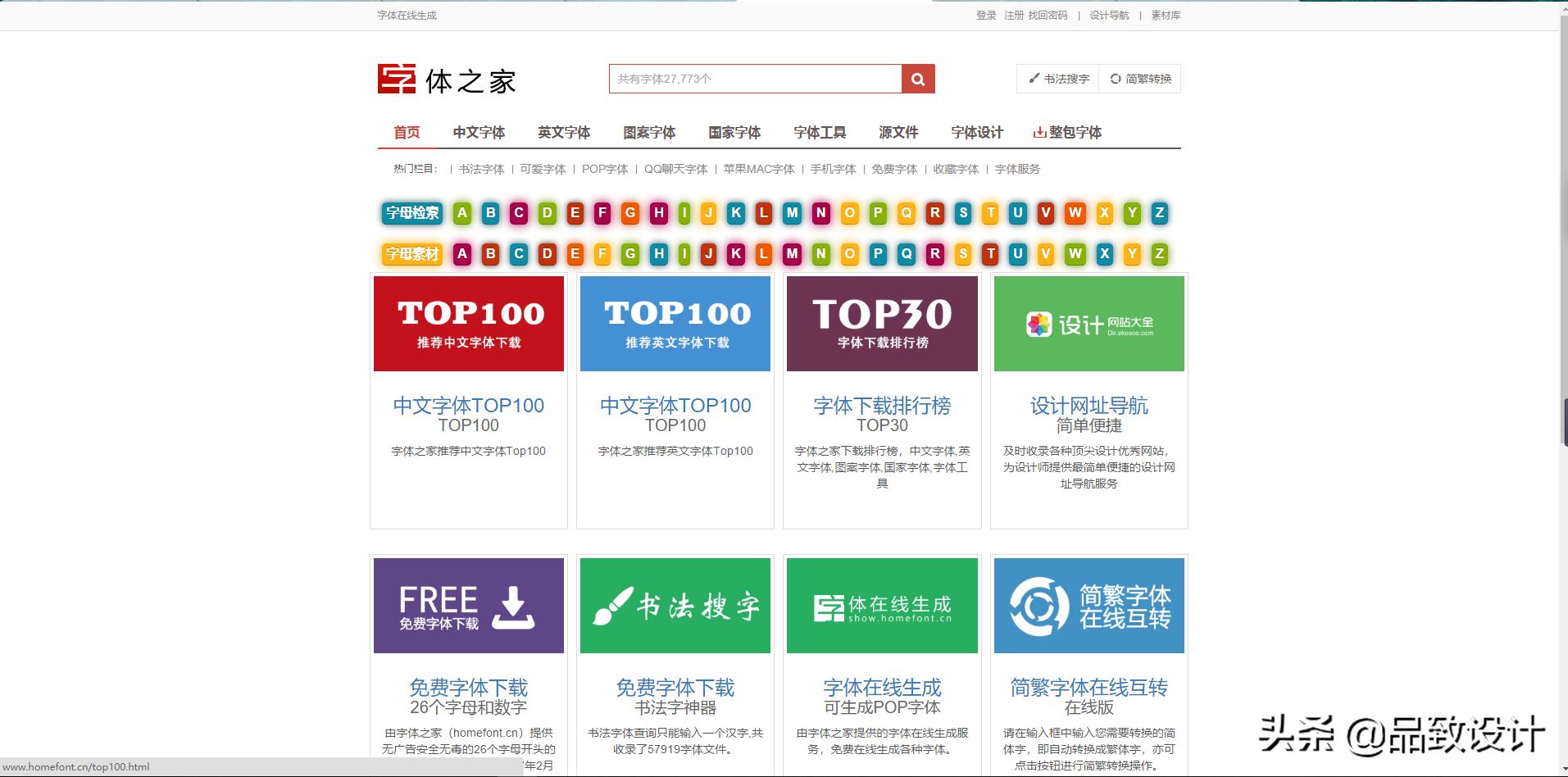 设计师常用的英文字体有哪些,常用字体下载网站