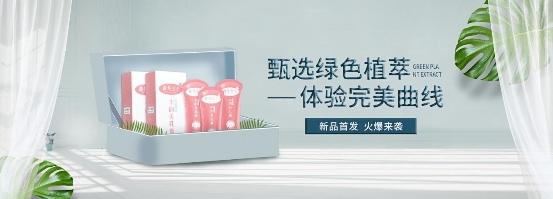 曲线公主丰韵美乳膏新品上市引关注,助女性焕发完美曲线