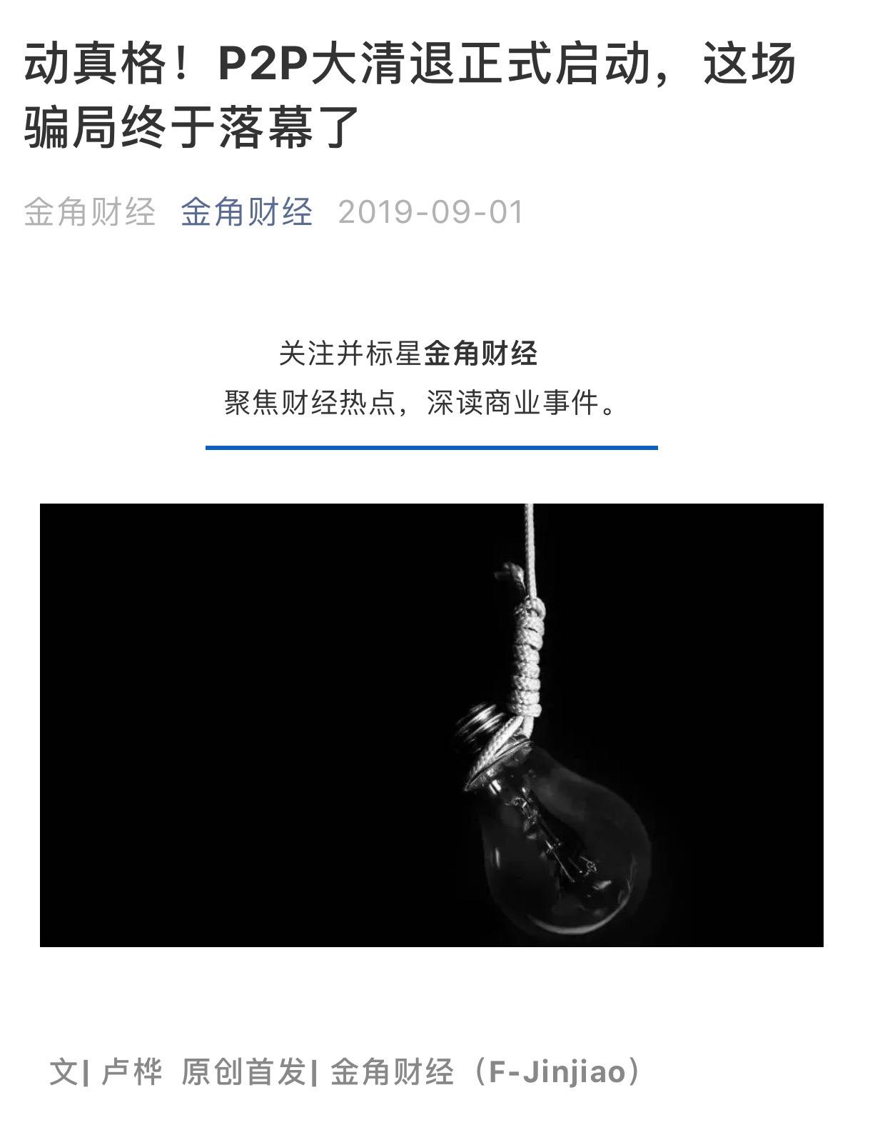 p2p产业内幕,p2p普惠金融