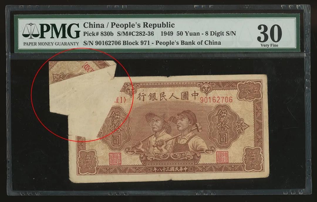 这张第三版贰角纸币能卖2万多元