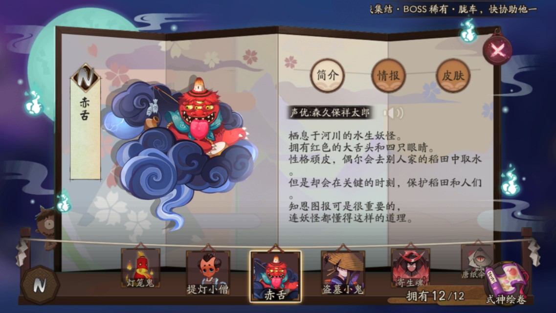 赤舌妖怪传记,阴阳师六星赤舌