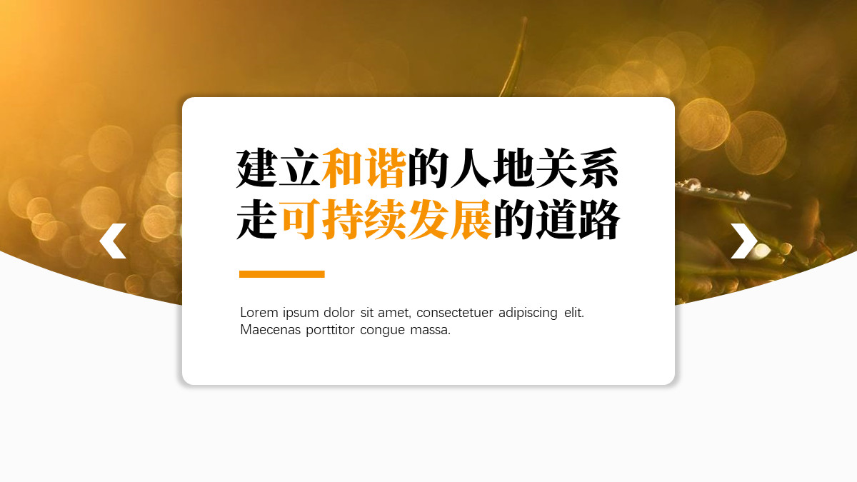 ​「课件类PPT」怎么做才好看？我修改了6页PPT，总结了7个技巧