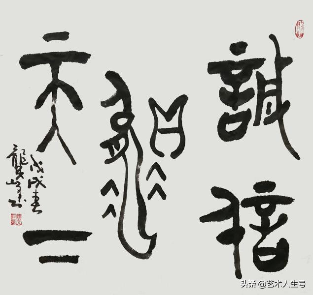 积墨黄山最知音,禅道文武修全能——记著名画家龚前进