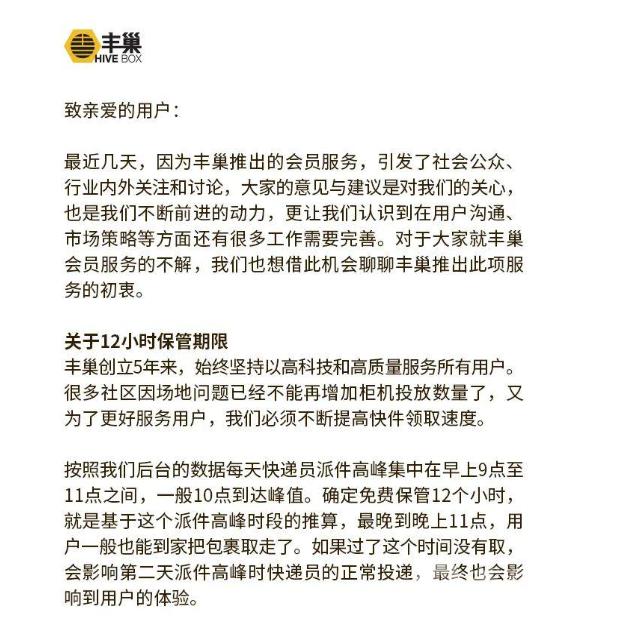 丰巢快递柜租金降价理由,丰巢快递柜引众怒