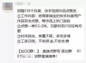 冒充抖音平台工作人员赚外快,网络摆拍兼职骗局