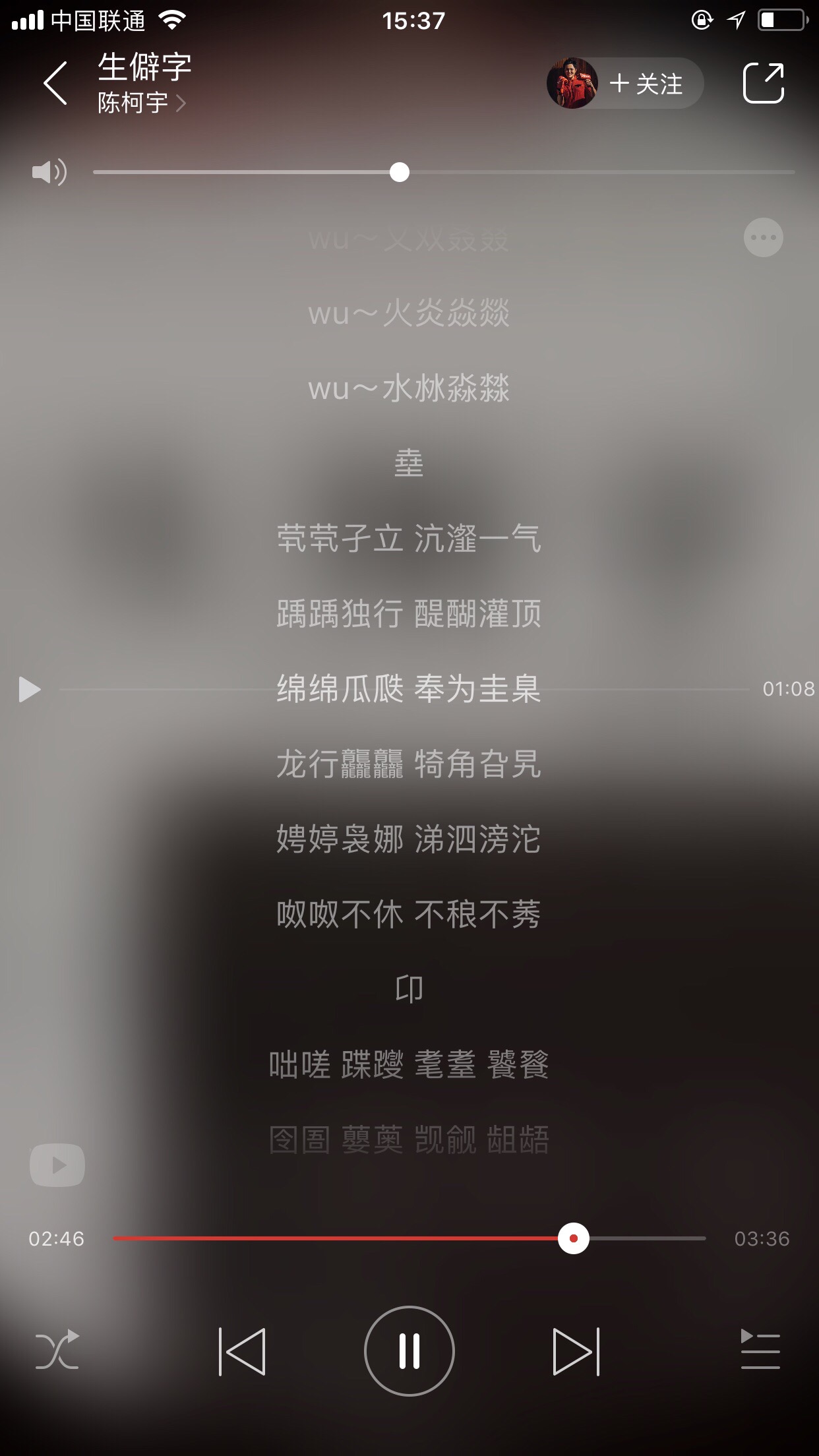 生僻字歌曲里的生僻字,生僻字这首歌里共有多少个生僻字