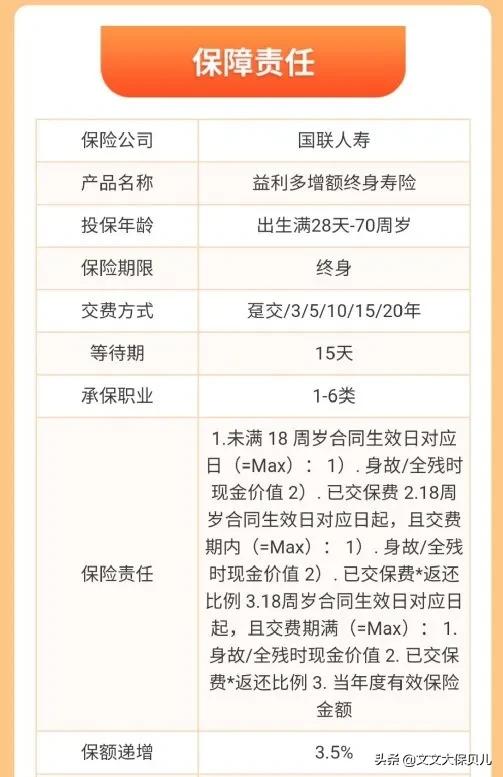国联人寿益利多靠谱吗,国联人寿益利多下架了吗