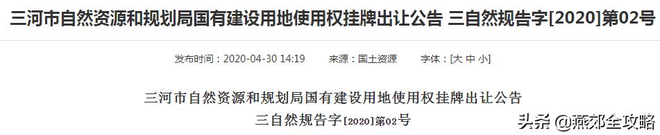 燕郊最有潜力地块,燕郊最新土地规划