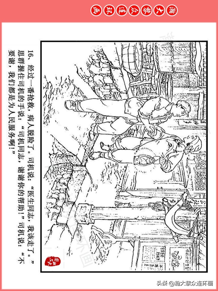 汪国新连环画100幅,汪国新连环画大全