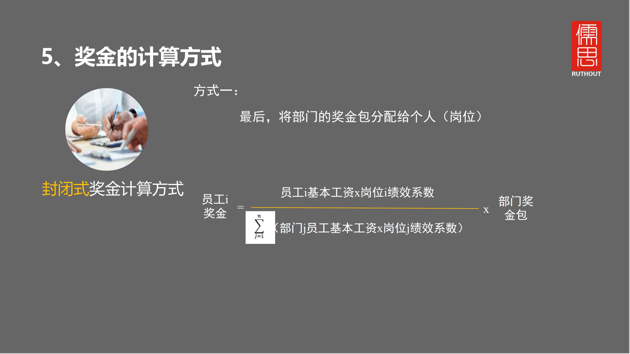 奖金怎么发才有激励,员工每月奖金发放方案