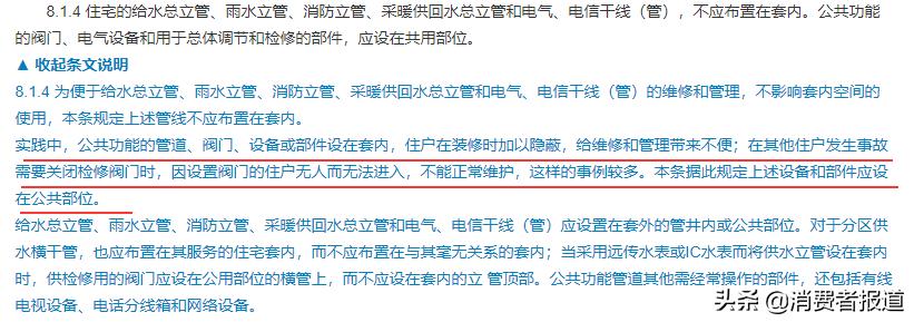 消防立管占用了套内面积，多家业主投诉佛山颐景园违反建筑规范