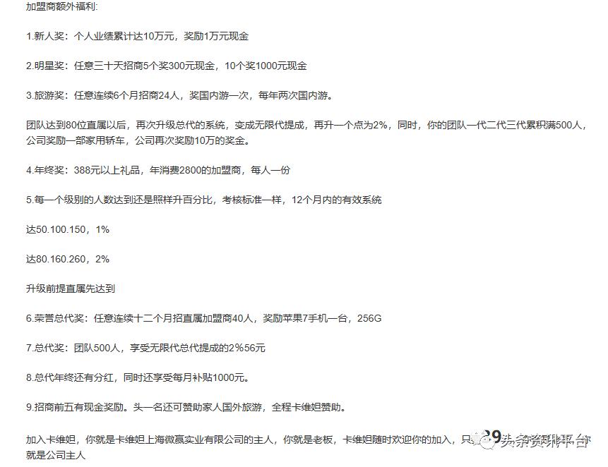 诺奖得主频繁走穴引出“卡维达”，曾因受罚的这家微商现状如何？