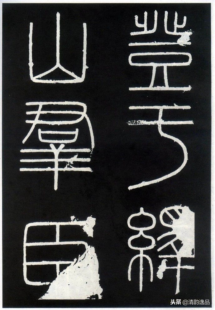 峄山刻石集字译文,峄山刻石原文及翻译