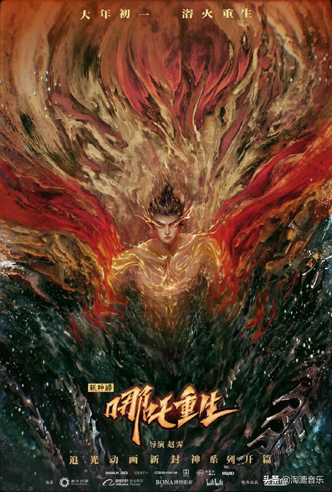 一首牛气冲天的歌,国潮中国风哪吒