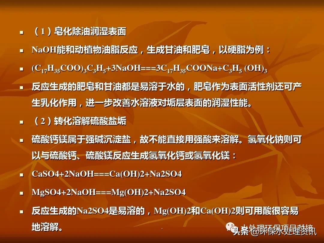 水处理药剂培训ppt,水处理基础知识大全集免费