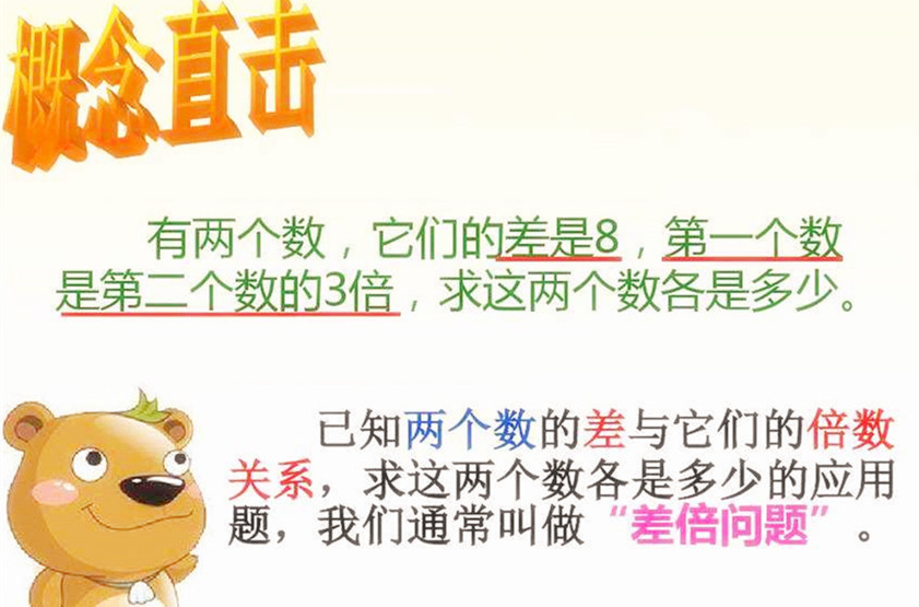 小学奥数三年级差倍问题专项训练,小学三年级奥数差倍