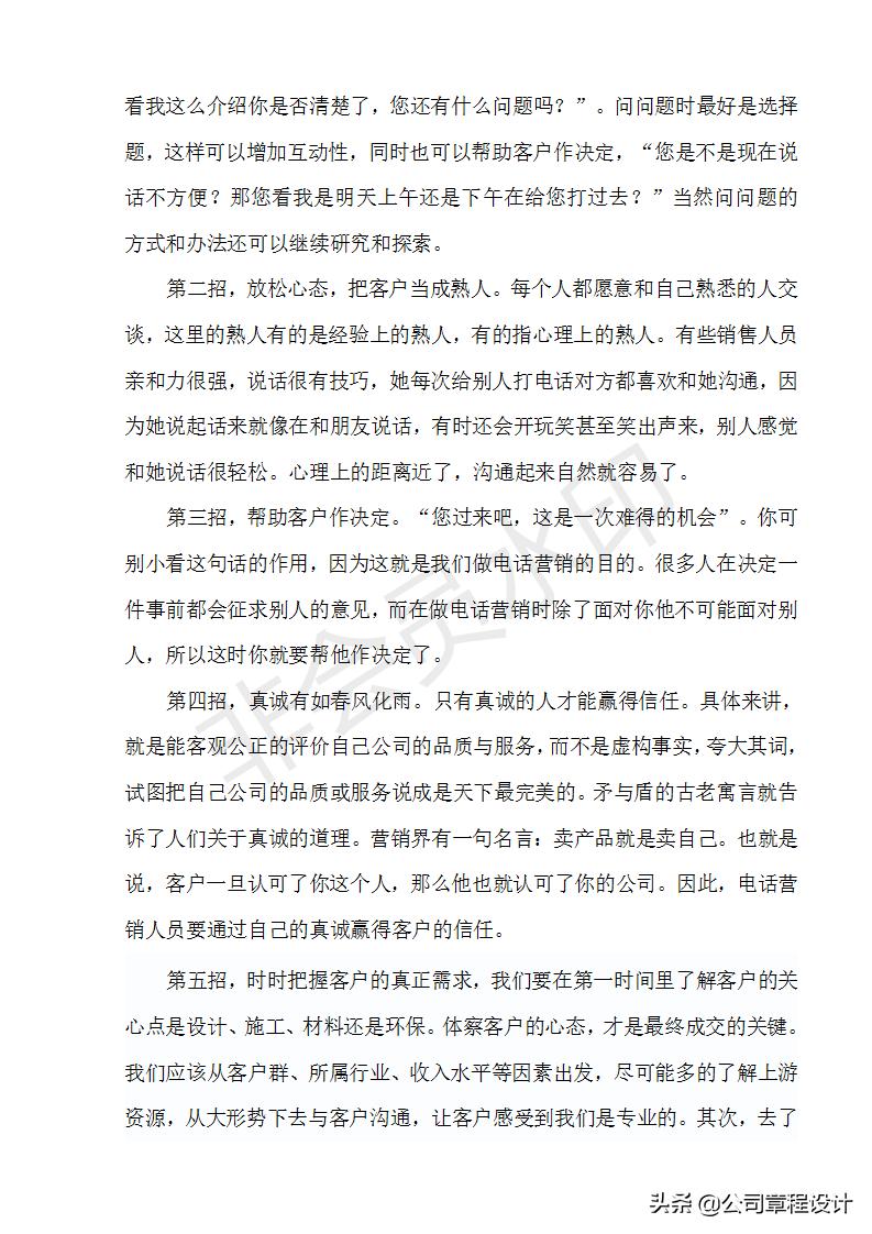 装饰公司市场部管理制度,装修公司市场部月报表模板