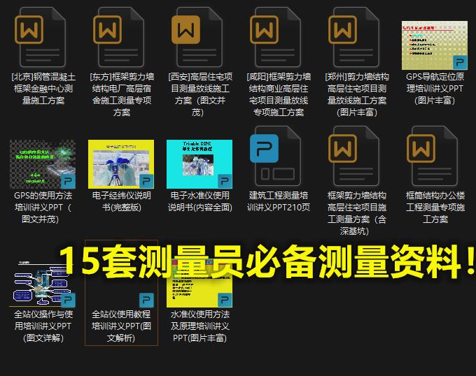 测量员基础入门教程视频全集讲解,测量员基础知识讲解教程视频全集