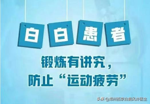 运动治好了白癜风,运动对治疗白癜风有效果吗