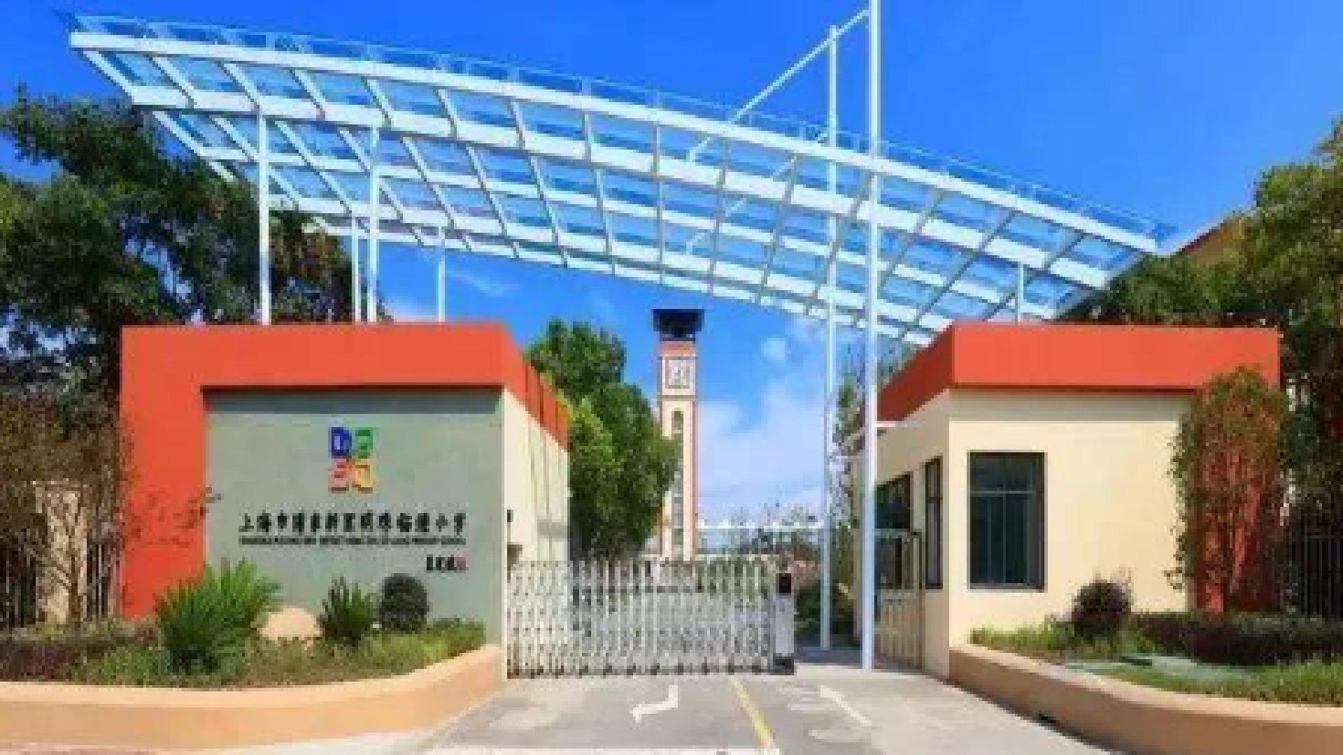 上海浦东明珠学校,上海浦东新区明珠小学排名