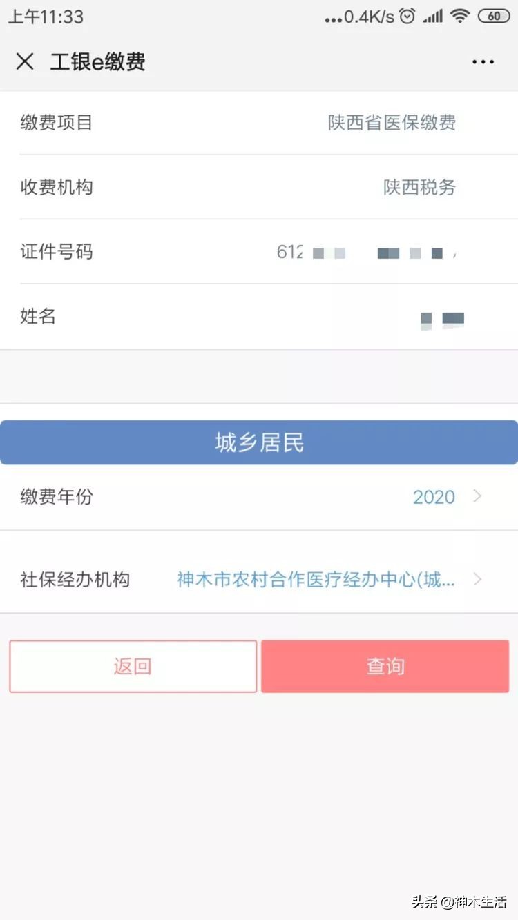 陕西神木医疗保险怎么缴费,陕西省神木市医疗保险缴费