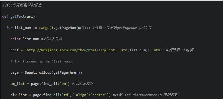 如何利用python选双色球,python双色球统计数据