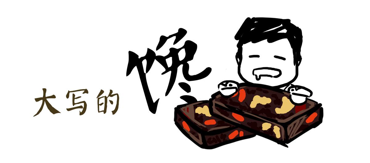 术：以术谈浙江菜