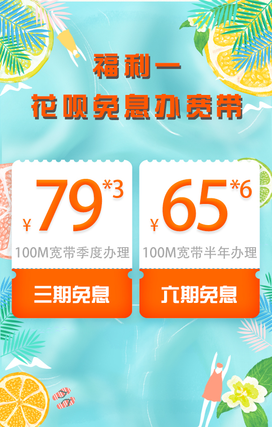 长春方正宽带五一有优惠吗,长春方正宽带活动