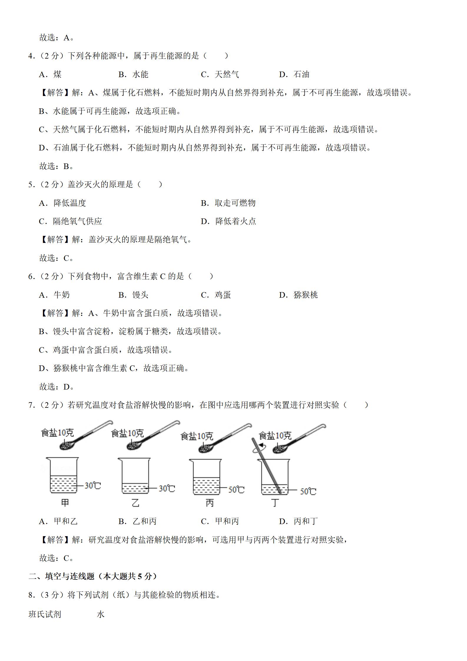 2024年江西省中考化学真题试卷,2020年上海化学中考试卷及答案