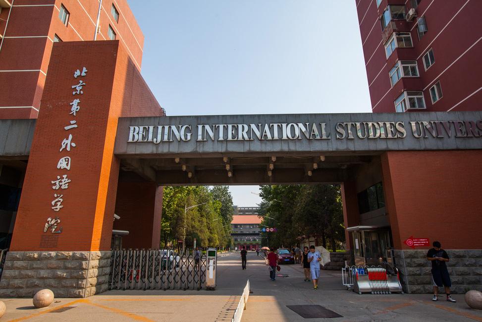 北京第二外国语学院航空专业,北京第二外国语学院考研专业目录