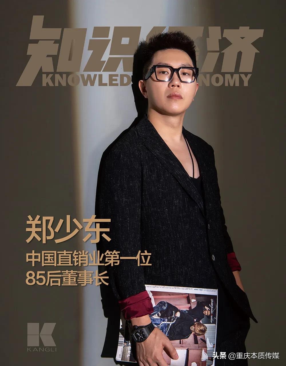 85后董事长郑少东:直销不应该是现在这个样子
