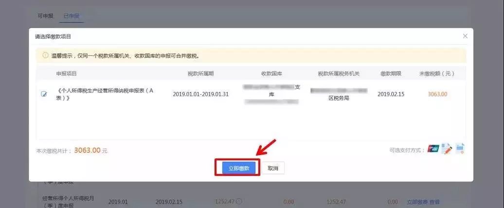 个体工商户纳税申报流程视频教程,个体工商户纳税申报流程太详细了