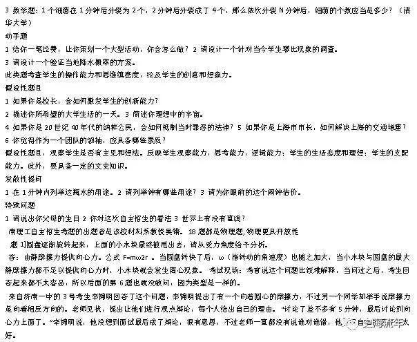 最新高校自主招生考试题,高校自主招生面试题库