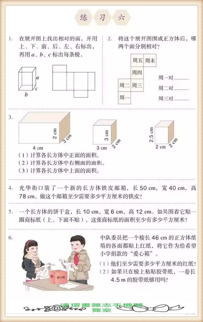 五年级下册数学应用题,五年级下册数学练习册答案