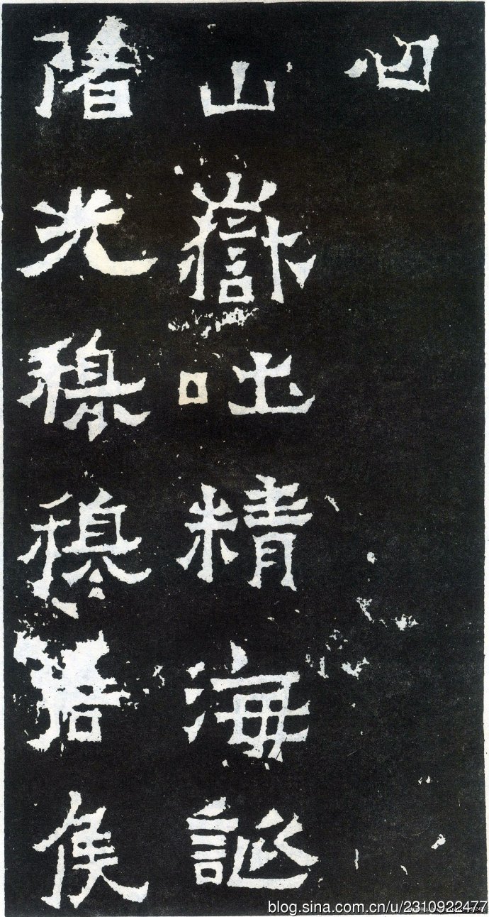 爨宝子碑宋代高清拓本,爨宝子碑二玄社