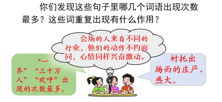 部编版六上语文第七课开国大典ppt,六年级上册语文七课开国大典图