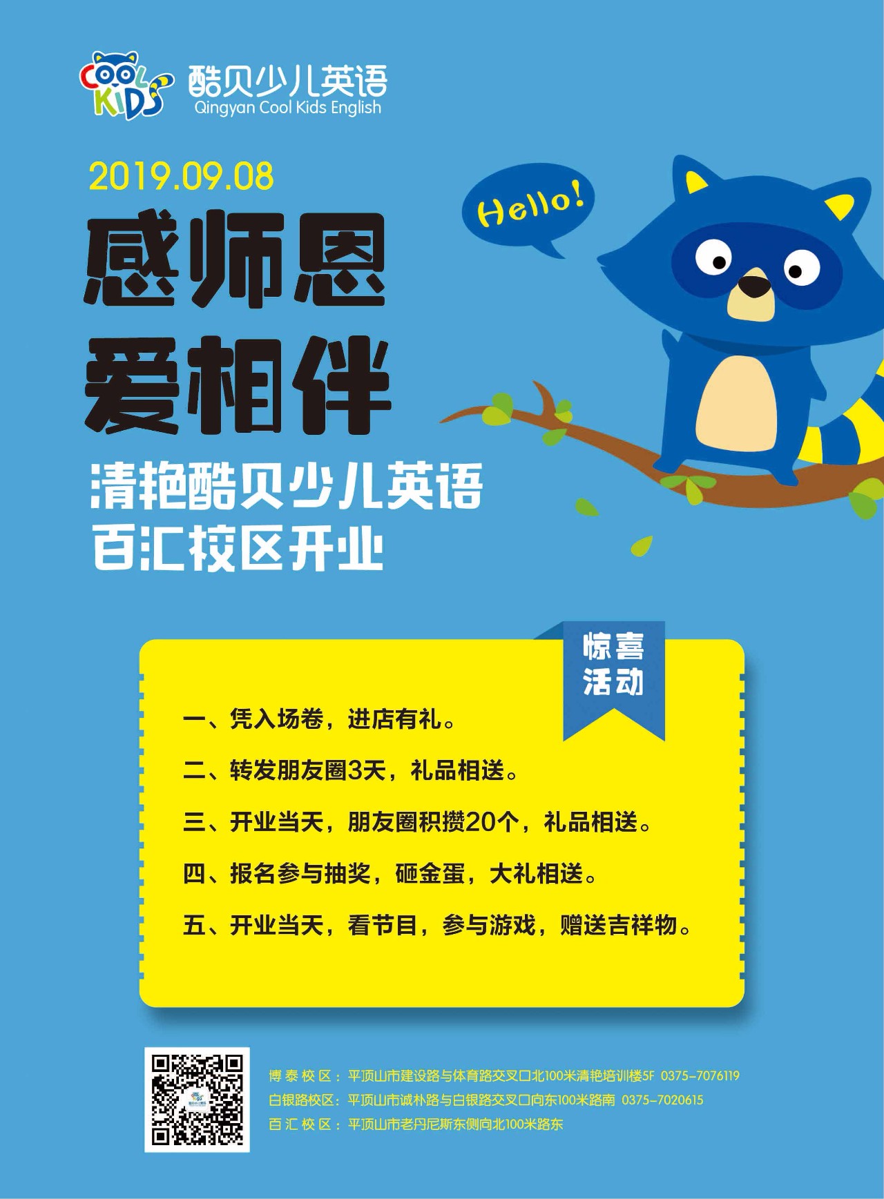 平顶山清艳百汇校区,平顶山清艳酷贝少儿英语费用