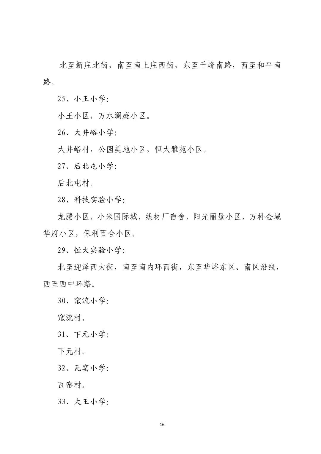 太原市八一小学划片哪些小区附图,太原市仁杰小学划片小区